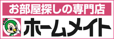 ホームメイト