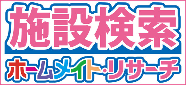 ホームメイト