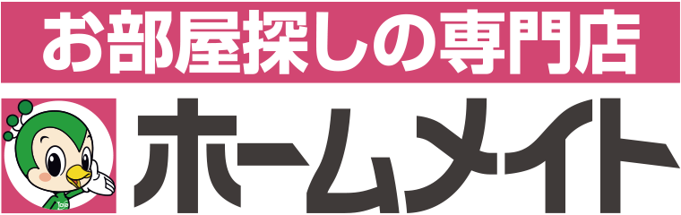 お部屋探しのホームメイト